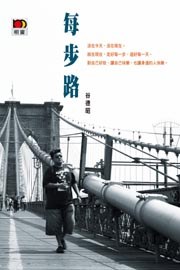 每步路 pdf epub mobi 电子书 下载