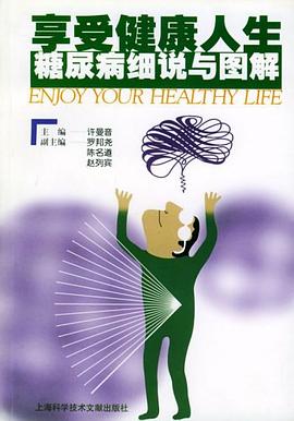 享受健康人生 pdf epub mobi 电子书 下载