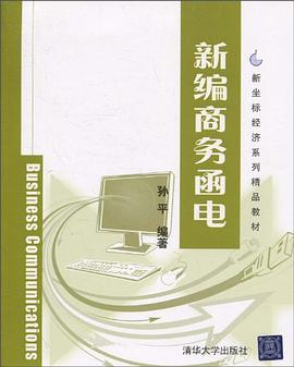 新编商务函电 pdf epub mobi 电子书 下载