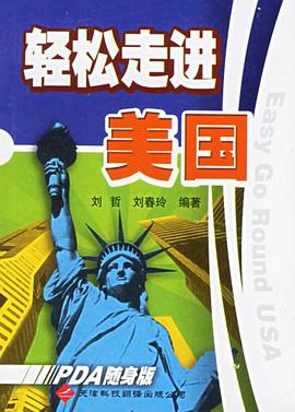 轻松走进美国 pdf epub mobi 电子书 下载