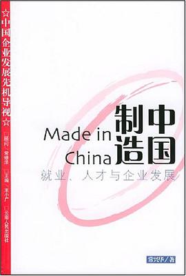 中国制造 pdf epub mobi 电子书 下载