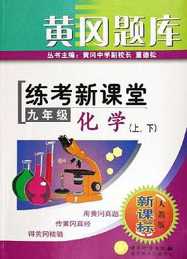 九年级化学。上，下 pdf epub mobi 电子书 下载