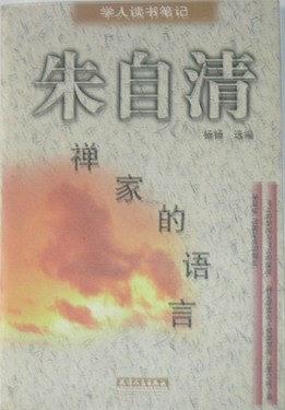 禅家的语言 pdf epub mobi 电子书 下载