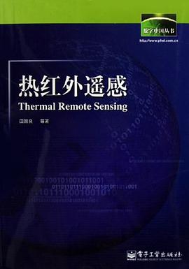 热红外遥感 pdf epub mobi 电子书 下载