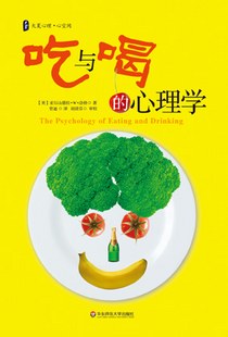 吃与喝的心理学 pdf epub mobi 电子书 下载