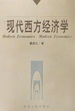 现代西方经济学 pdf epub mobi 电子书 下载