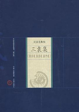 三袁集 pdf epub mobi 電子書 下載