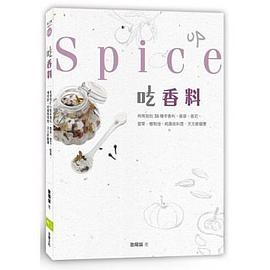 吃香料 pdf epub mobi 電子書 下載