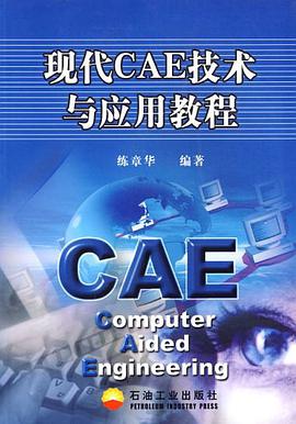 现代CAE技术与应用教程 pdf epub mobi 电子书 下载