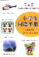 小学生词语手册 pdf epub mobi 电子书 下载