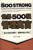 世界500強管理寓言 pdf epub mobi 電子書 下載