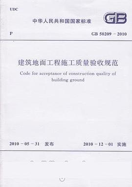 建筑地面工程监理细节100 pdf epub mobi 电子书 下载