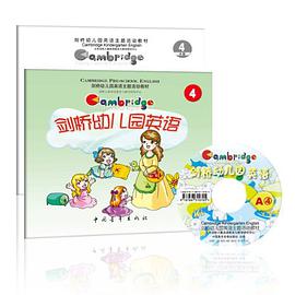 剑桥幼儿园英语 pdf epub mobi 电子书 下载