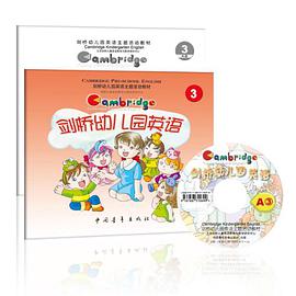 剑桥幼儿园英语 pdf epub mobi 电子书 下载