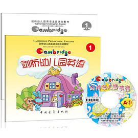 剑桥幼儿园英语 pdf epub mobi 电子书 下载