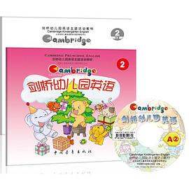 剑桥幼儿园英语 pdf epub mobi 电子书 下载