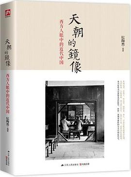 天朝的镜像 pdf epub mobi 电子书 下载