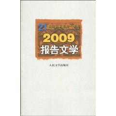 2009报告文学 pdf epub mobi 电子书 下载
