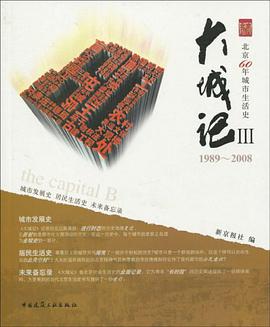 大城記III pdf epub mobi 電子書 下載