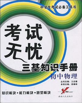 三基知识手册.初中物理