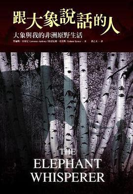 跟大象說話的人 pdf epub mobi 电子书 下载