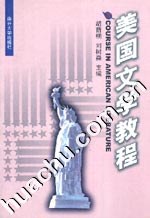 美国文学教程 pdf epub mobi 电子书 下载