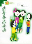 借青春这杯酒 pdf epub mobi 电子书 下载