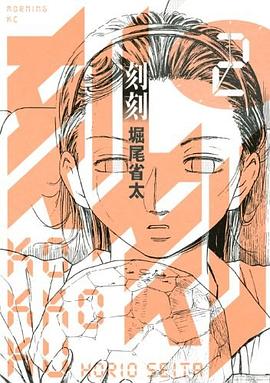 刻刻（2） pdf epub mobi 电子书 下载