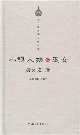 小镇人物贰 pdf epub mobi 电子书 下载