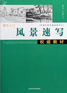 人物速写权威教材 pdf epub mobi 电子书 下载