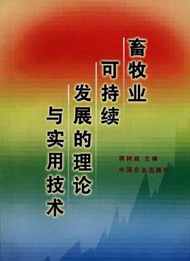 畜牧业可持续发展的理论与实用技术 pdf epub mobi 电子书 下载