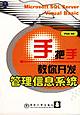 手把手教你开发管理信息系统 pdf epub mobi 电子书 下载