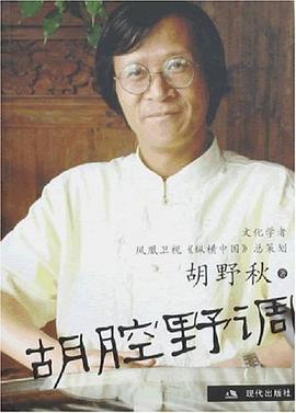 鬍腔野調 pdf epub mobi 電子書 下載