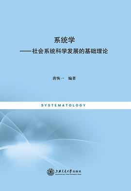 系统学 pdf epub mobi 电子书 下载