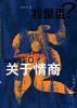 关于情商 pdf epub mobi 电子书 下载