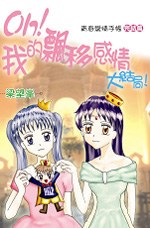 Oh! 我的飄移感情大結局 pdf epub mobi 电子书 下载