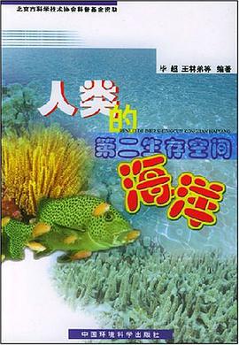 人类的第二生存空间 pdf epub mobi 电子书 下载