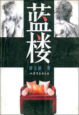 蓝楼 pdf epub mobi 电子书 下载