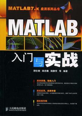MATLAB入门与实战 pdf epub mobi 电子书 下载