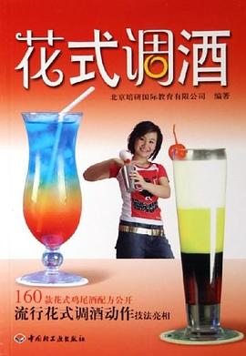 花式调酒 pdf epub mobi 电子书 下载