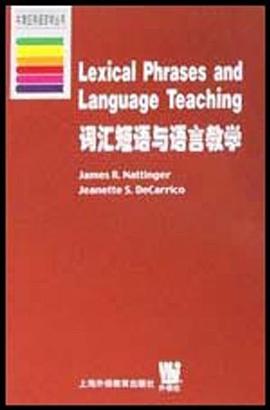 词汇短语与语言教学 pdf epub mobi 下载