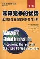 未來競爭的優勢 pdf epub mobi 電子書 下載