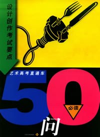 设计创作考试要点50问 pdf epub mobi 下载