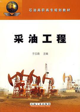采油工程 pdf epub mobi 电子书 下载