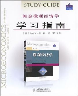 帕金微观经济学学习指南 pdf epub mobi 电子书 下载