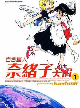 百閤星人奈緒子美眉VOL1 pdf epub mobi 電子書 下載