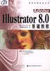 Adobe Illustrator基础教程 pdf epub mobi 电子书 下载