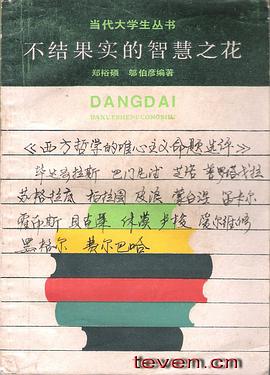 不结果实的智慧之花 pdf epub mobi 电子书 下载