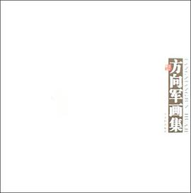 方向军画集 pdf epub mobi 电子书 下载