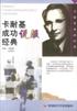 卡耐基成功说服经典 pdf epub mobi 电子书 下载
